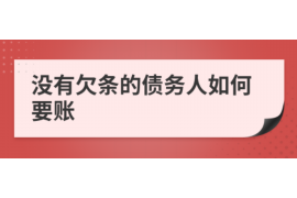 高安高安讨债公司服务